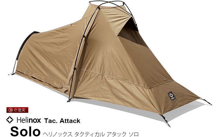 Helinox（ヘリノックス） テント タクティカル Tac.アタックソロ