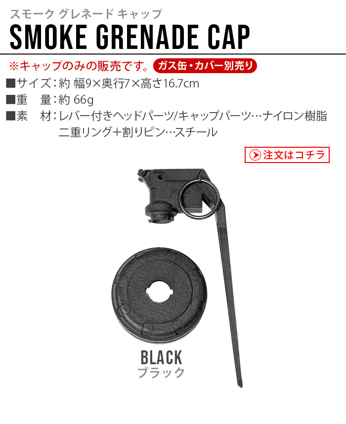 BALLISTICS（バリスティクス） ガス缶 装飾用キャップ スモーク