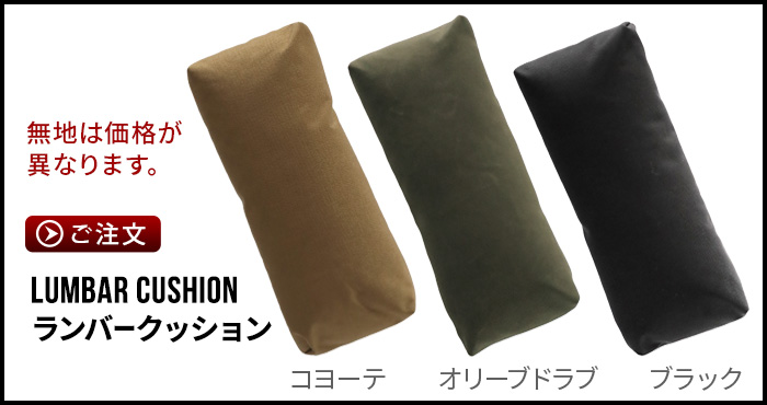 BALLISTICS（バリスティクス） チェアピロー 無地 BALLISTICS CHAIR