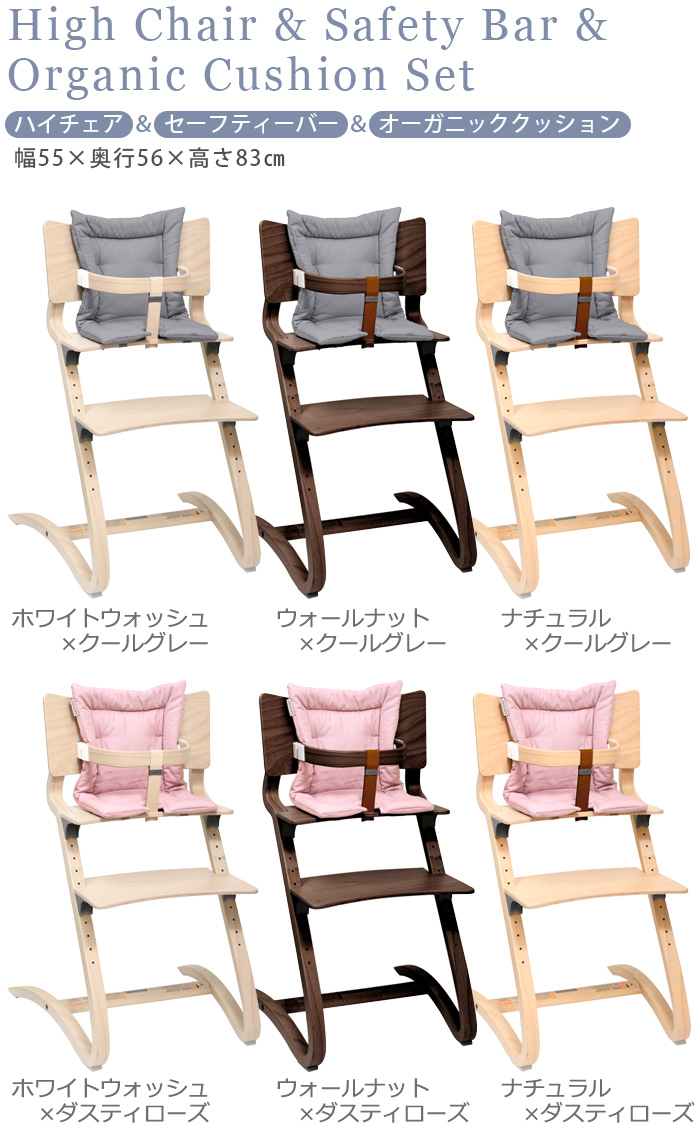Leander（リエンダー） 日本正規品10年保証 ハイチェア + セーフティー