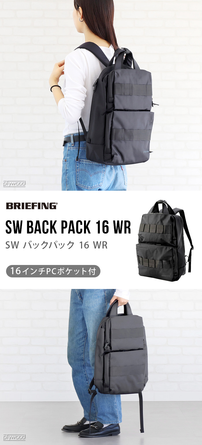 BRIEFING（ブリーフィング） 正規品 BRIEFING SW BACK PACK 16 WR