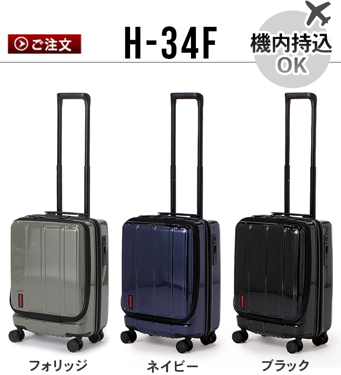 BRIEFING（ブリーフィング） スーツケース 機内持ち込み BRIEFING H