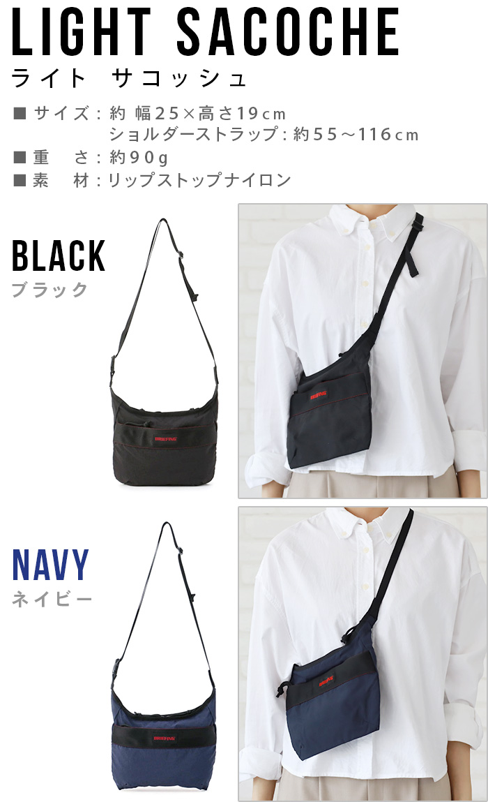 BRIEFING（ブリーフィング） 正規品 ライト サコッシュ BRIEFING LIGHT