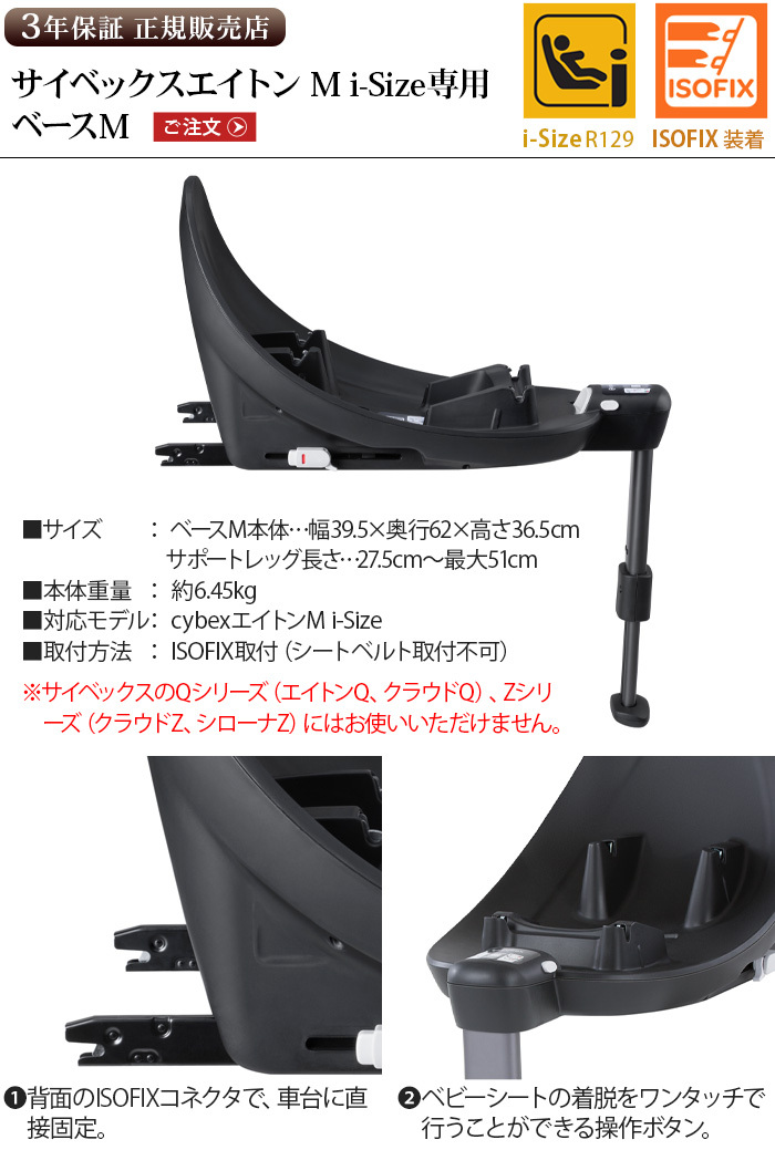 サイベックス（CYBEX） エイトン M i-Size専用 ベースM