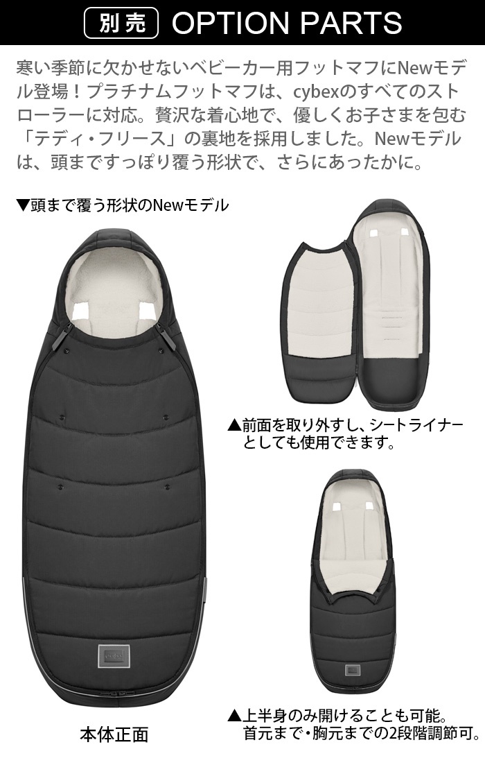 サイベックス（CYBEX） 正規品 プラチナム フットマフ [セピアブラック