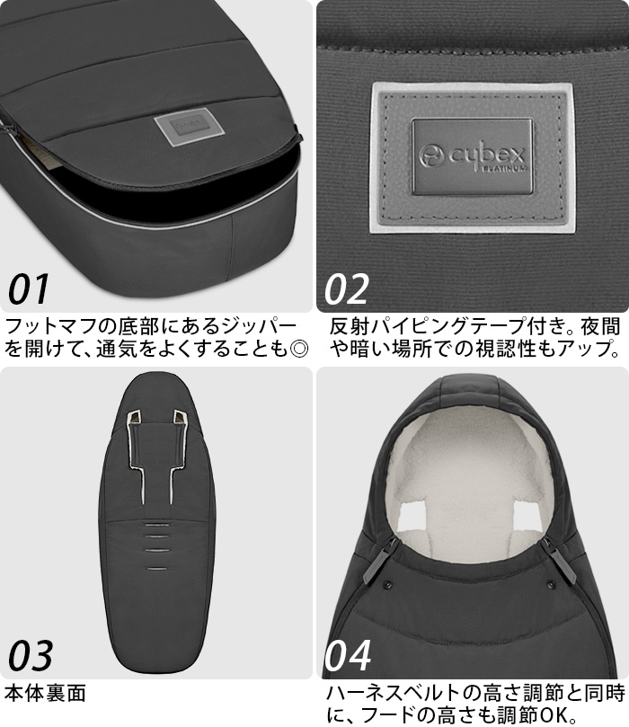 サイベックス（CYBEX） 正規品 プラチナム フットマフ [セピアブラック