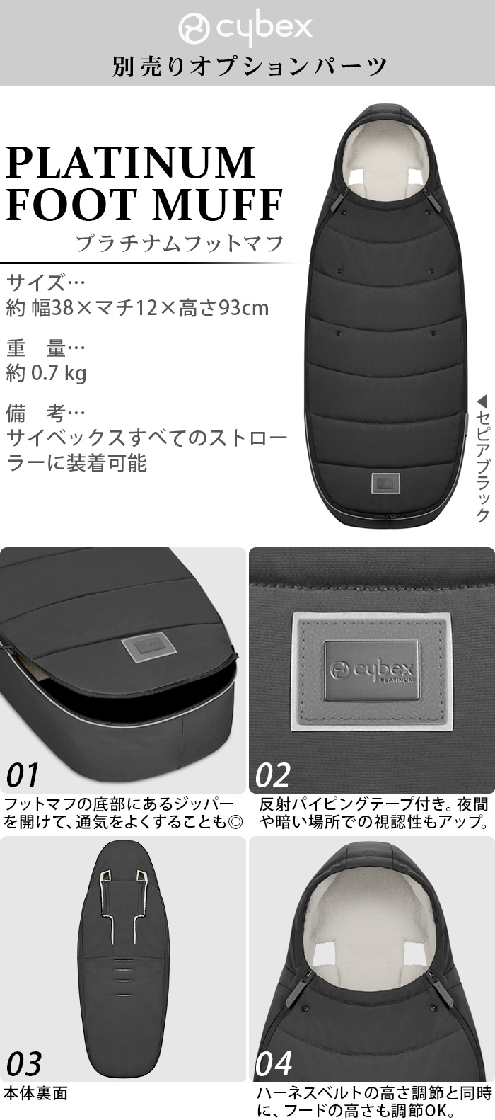 cybex プラチナム フットマフ 2023年モデル [セピアブラック