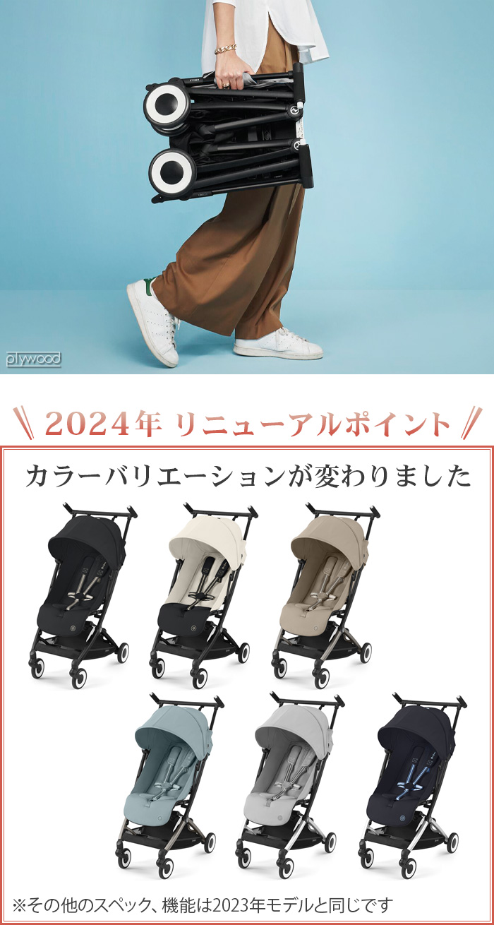 正規品 サイベックス リベル 2024年モデル cybex Libelle | ベビー