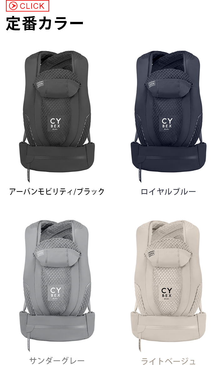 正規品 cybex COYA CARRIER サイベックス コヤキャリア | ベビー