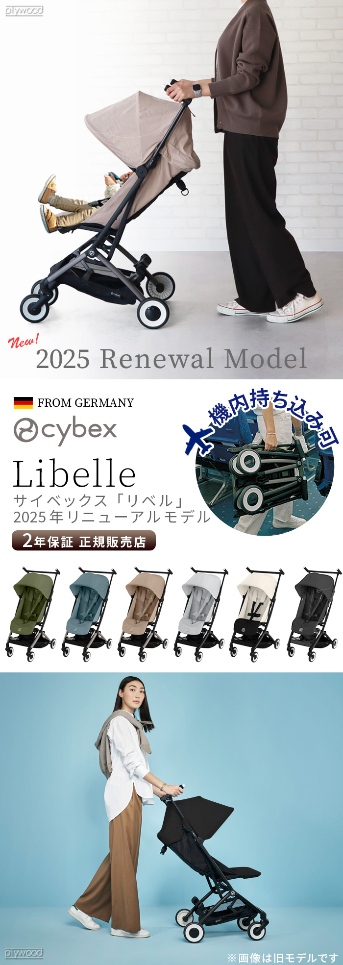 正規品 サイベックス リベル 2025年モデル cybex Libelle | ベビー