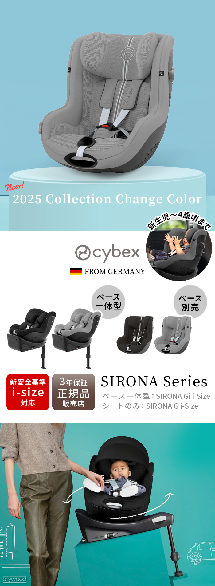 cybex SIRONA G i-Size セパレートモデル 2025Ver. | ベビー＆キッズ