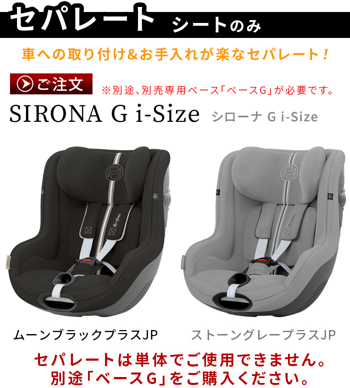 サイベックス（CYBEX） 正規品 2025年モデル 3年保証 シローナ