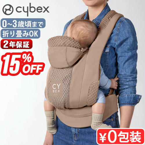 サイベックス（CYBEX） 【カラー限定15％OFF】正規品 コヤキャリア