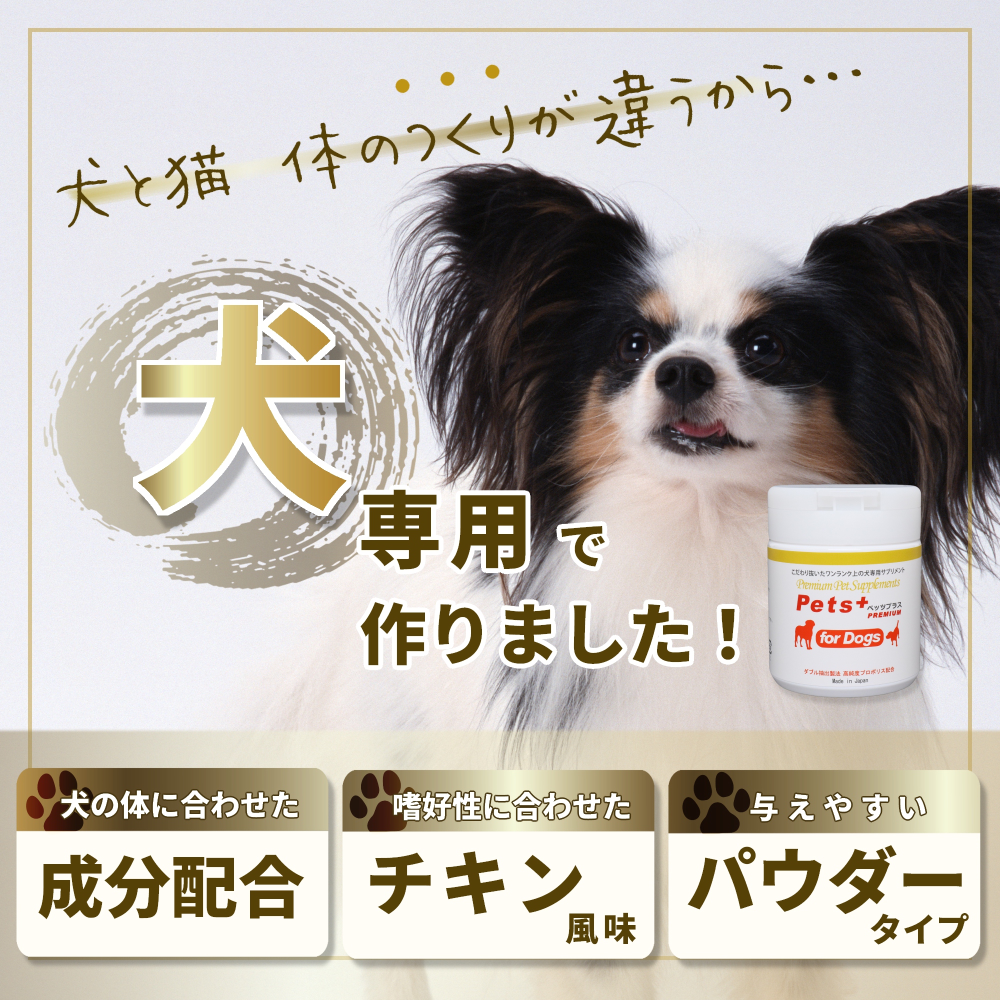 Pets+（ペッツプラス） 犬 サプリメント 免疫 皮膚 ケア 国産