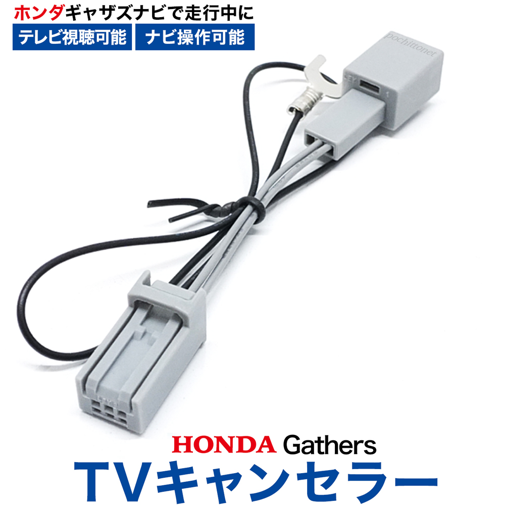 ホンダ（HONDA） テレビキット VXM-224VFi HONDA Gathers TVキット