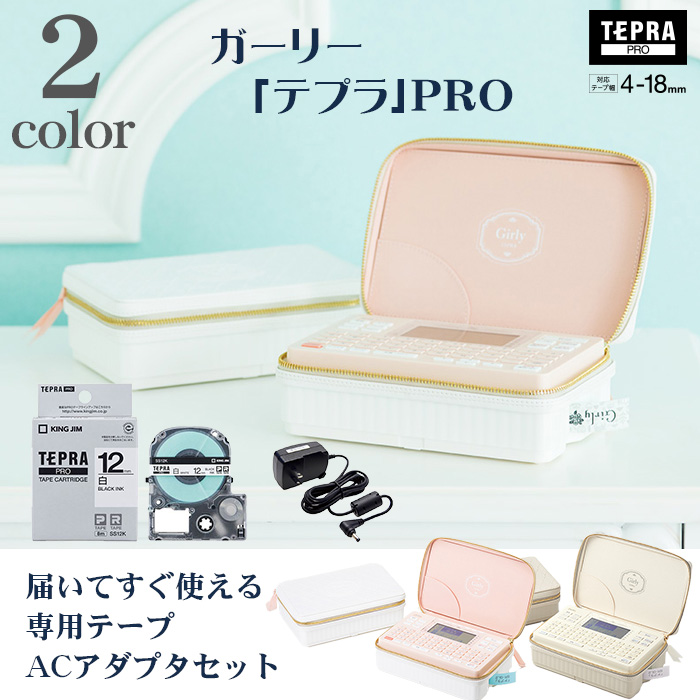 TEPRA PRO ラベルライター KING JIM キングジム ガーリーテプラ本体