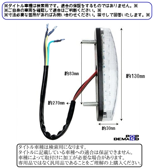 ◇即日発送◇ 汎用 クリア LED テールランプ 12V XJ400 XJ400SP XJ400Z