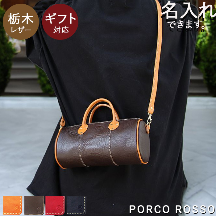 PORCO ROSSO（ポルコロッソ） 栃木レザー ミニボストン バッグ
