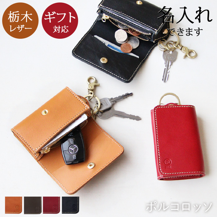 PORCO ROSSO（ポルコロッソ） キーケース メンズ レディース スマート