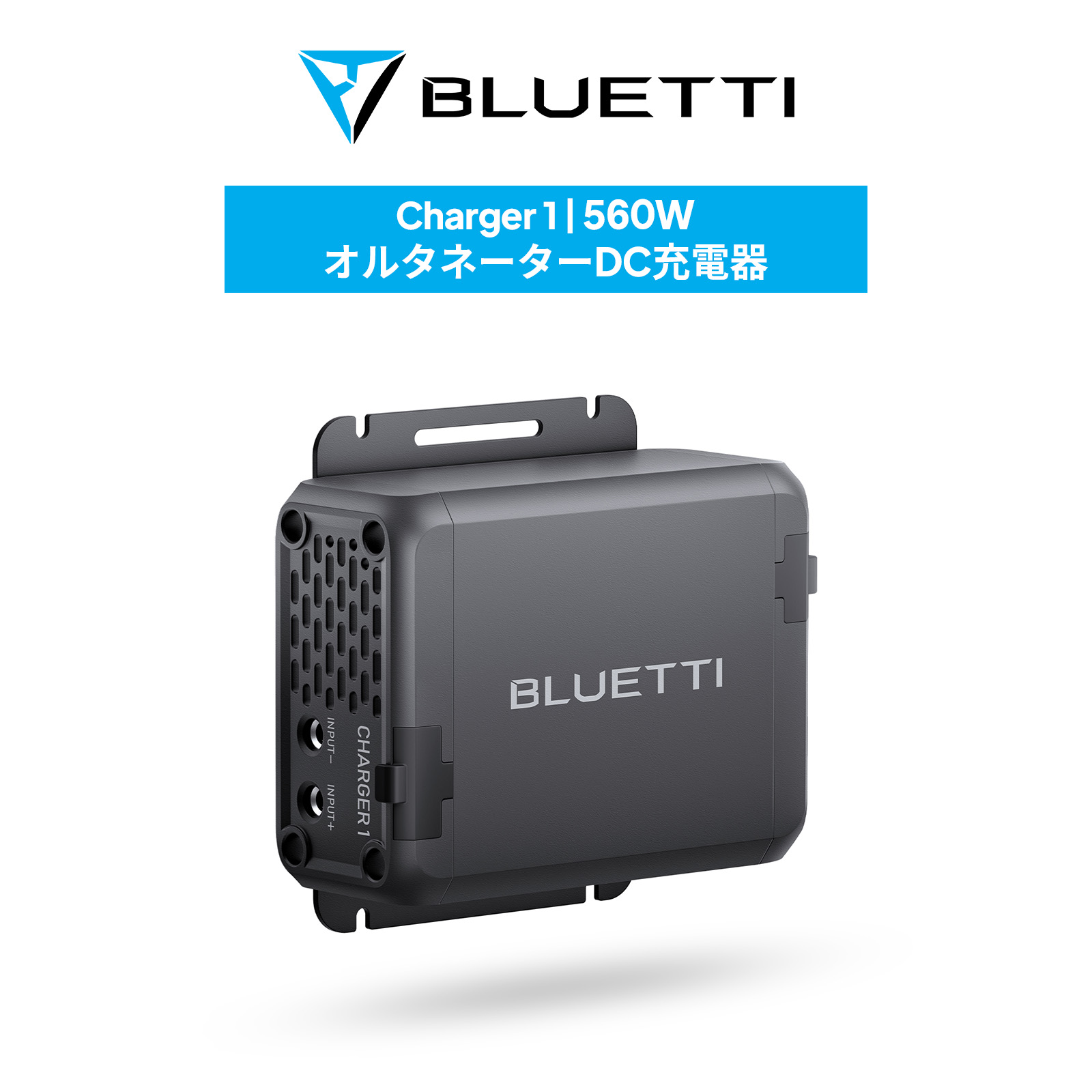 BLUETTI 【クーポンで37,950円 2/27~】BLUETTI Charger1 走行充電器