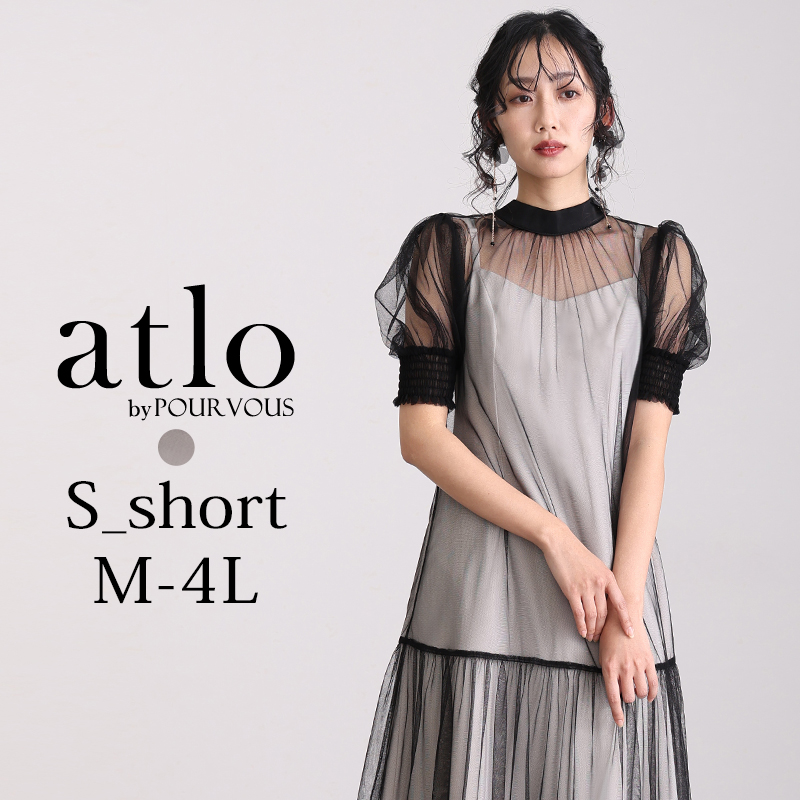 atlo（アトロ） ティアード チュール パーティードレス オケージョン