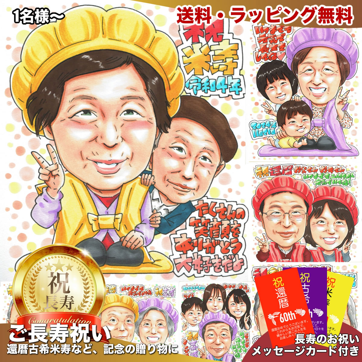似顔絵 プレゼント イラスト 急ぎ 米寿 古希のお祝い 還暦祝い 記念日