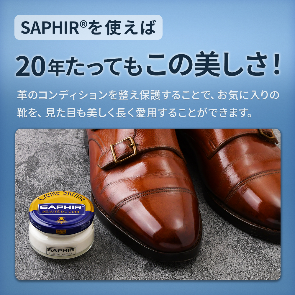 SAPHIR（サフィール） 潤い長持ち 極上のツヤ! ミニクリーム2色 全色