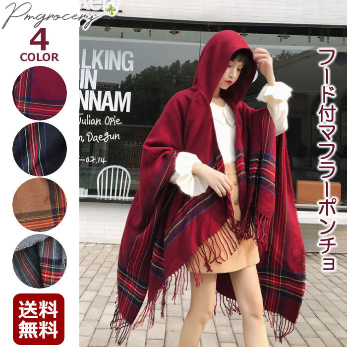 ポンチョ フード付 ストール 大判 ケープ フード付き チェック