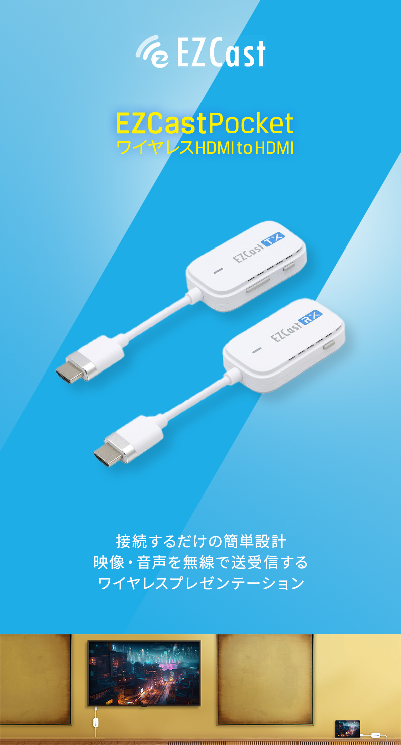 EzCast Pocket ワイヤレスプレゼンテーション HDMI to HDMI接続 1対1