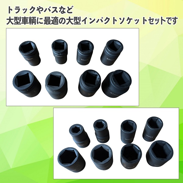 エアー インパクトレンチ ソケットセット 8pcs セット 19-41mm 1インチ