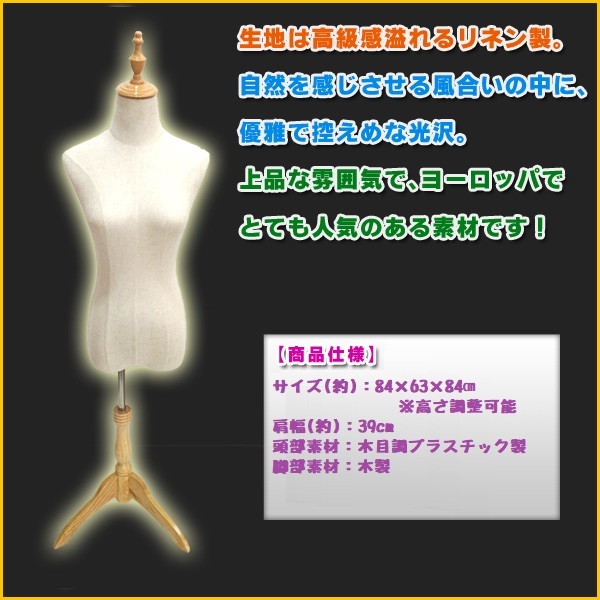 トルソー レディース 9号 マネキン 猫脚 猫足 女性 白 サイズ調整 木製