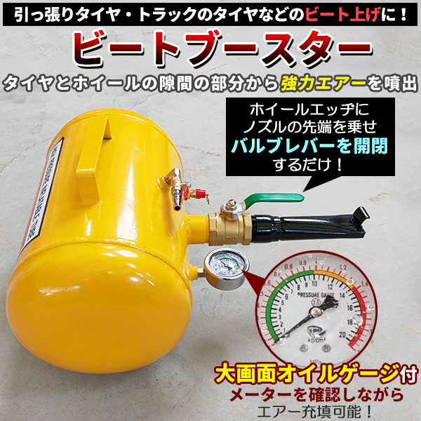 ビードブースター エアー 20L タイヤ交換 ビード 上げ あげ 入れ 空気