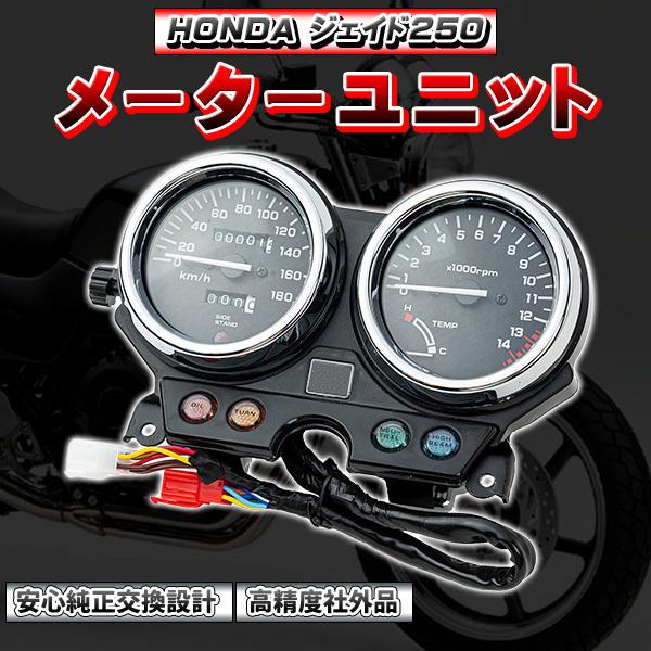 カワサキ（Kawasaki） メーターユニット 本体 ジェイド250 ホンダ 92年