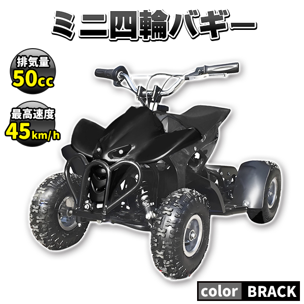 ミニ四輪バギー 50cc ポケバイ 本体 エンジン 四輪 バギー ポケット