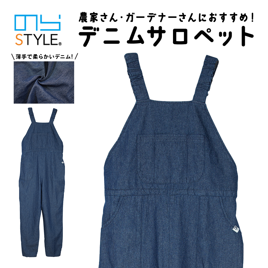 のらSTYLE 畑のデニムサロペット NS-513 レディース 農家 農作業