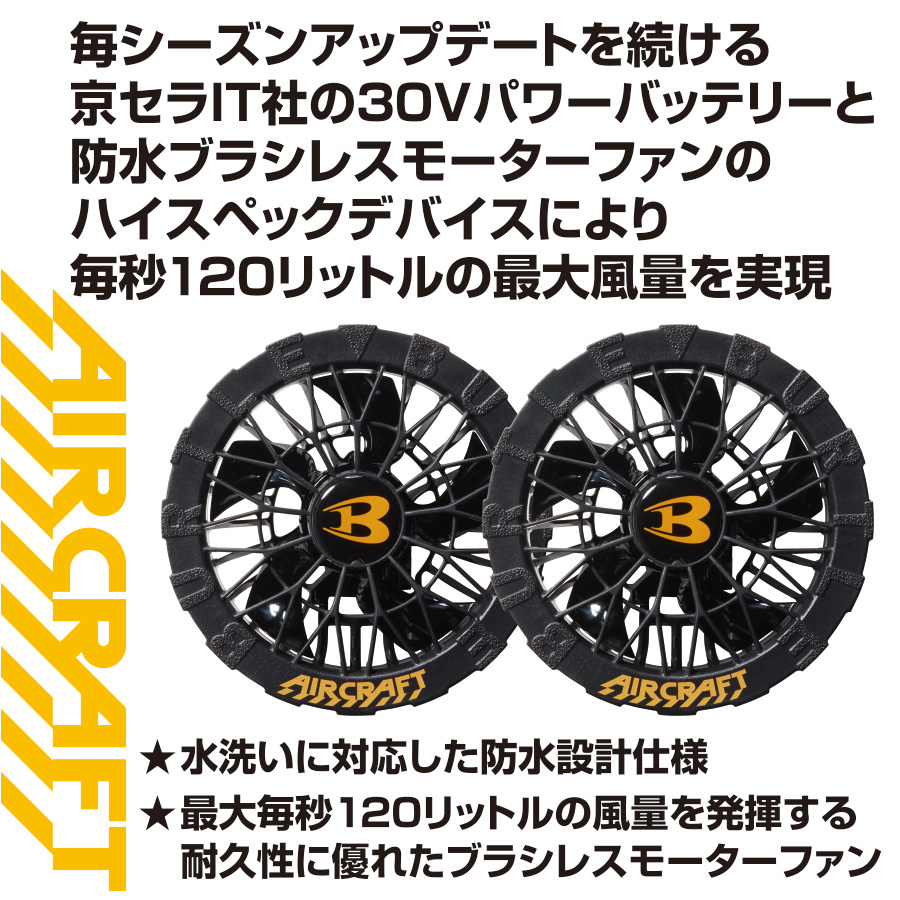 2026年モデル バートル エアークラフト ファンユニット AC10-1 作業服