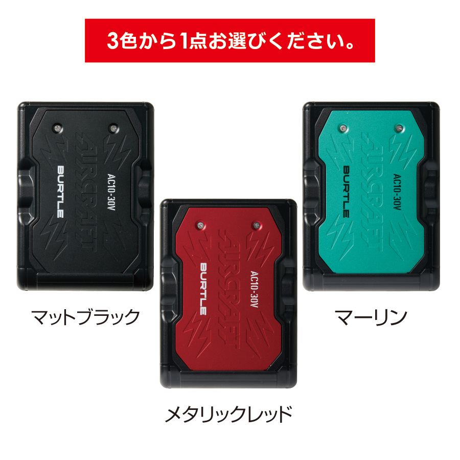 2026年新作] バートル エアークラフト ファン＆バッテリーセット AC10