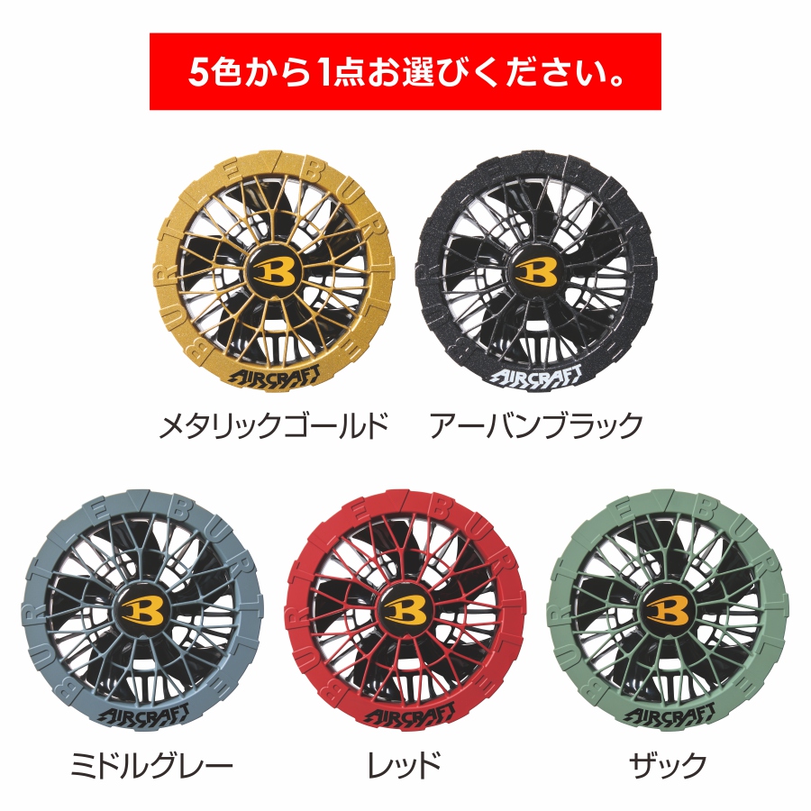 2025年モデル】バートル エアークラフト ファン＆バッテリーセット