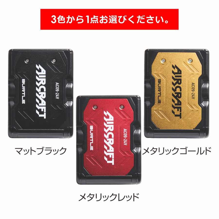 BURTLE（バートル） 2025年新作 エアークラフト ファン＆バッテリー