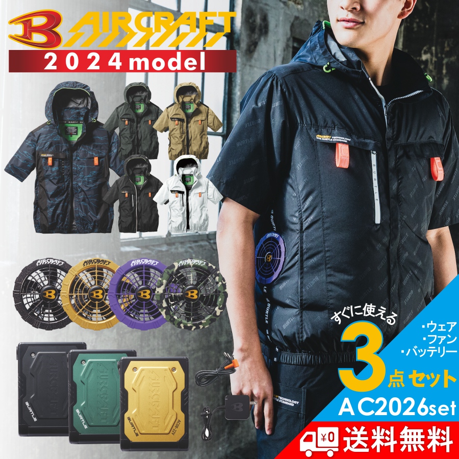 BURTLE（バートル） 2024年モデル エアークラフト サイドファン半袖