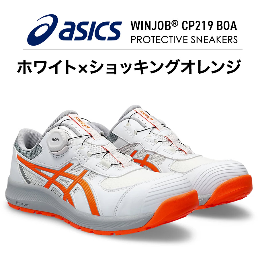 アシックス ウィンジョブ CP219 BOA メンズ スニーカー 靴 JSAA A種