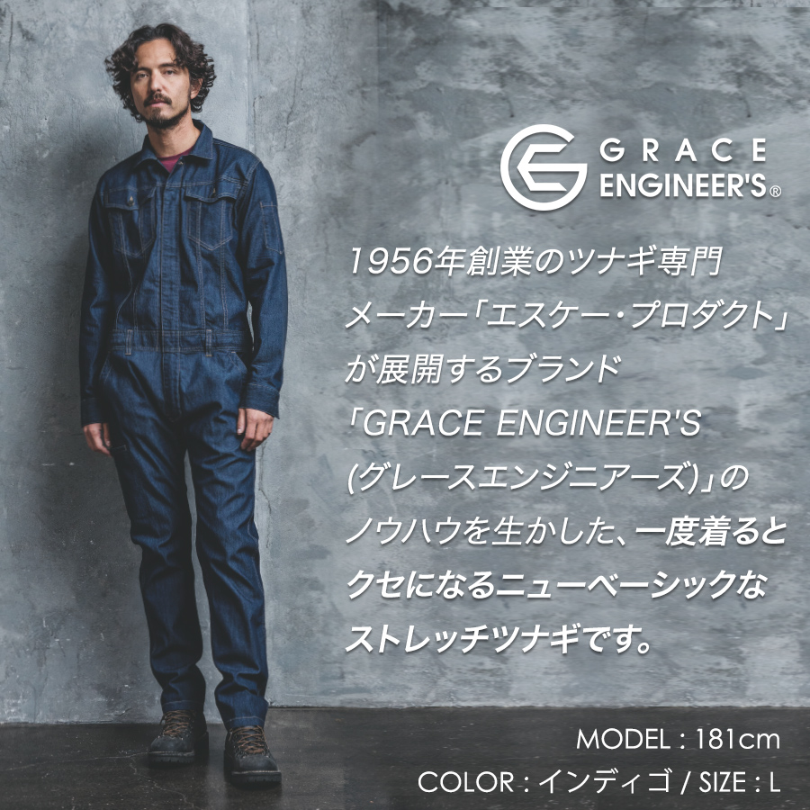 グレイスエンジニアーズ ライトストレッチ長袖ツナギ GE-340 メンズ