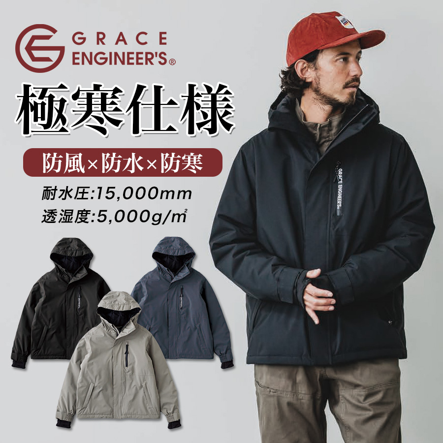 グレースエンジニアーズ ブリザードシェルジャケット GE-751 防水 防寒