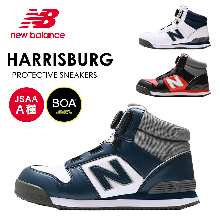 安全靴 ニューバランス」の人気商品一覧 | 安い商品を通販サイトから