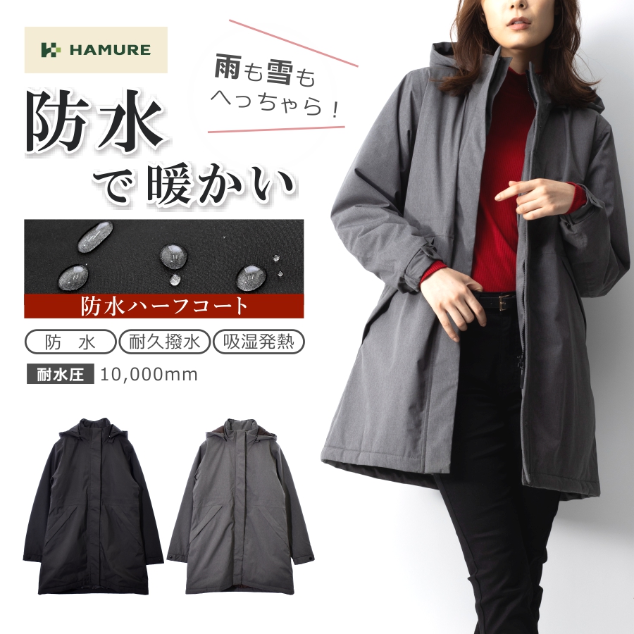 ハミューレ レディース 防水ハーフコート HMO-2345 防寒 中綿 撥水