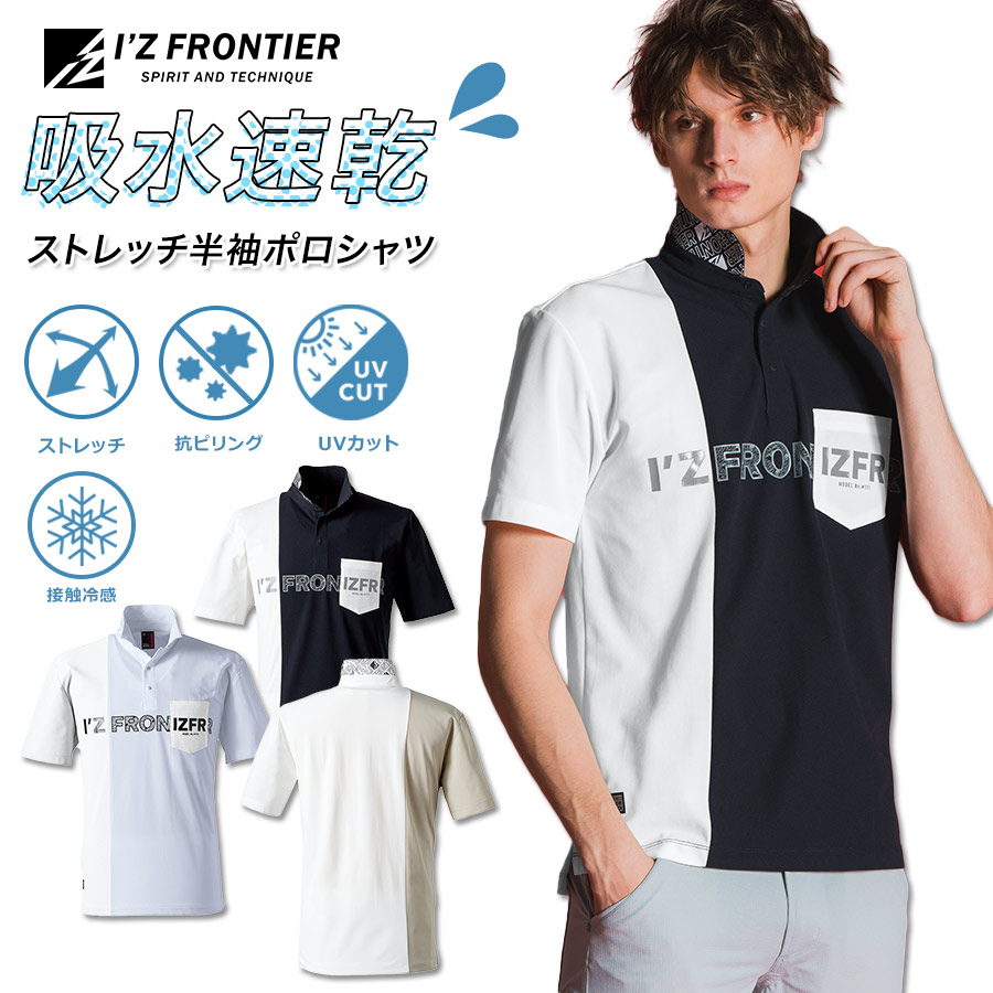 アイズフロンティア 吸水速乾ストレッチマイクロピケB.C.半袖