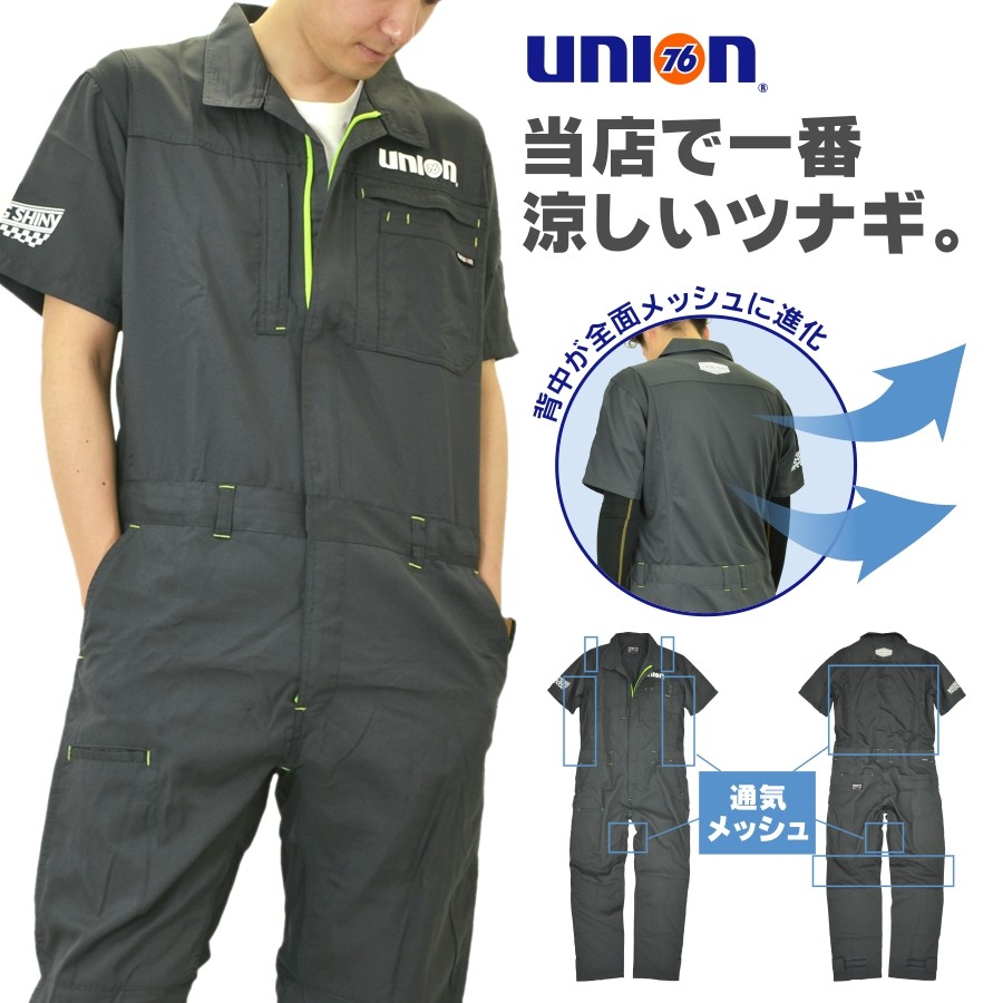 4L】「UNION76（ナナロク）」当店一涼しい背中通気メッシュ半袖ツナギ