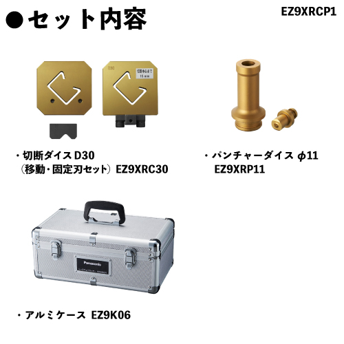 Panasonic（パナソニック） レースウェイカッター＆パンチャー 工具