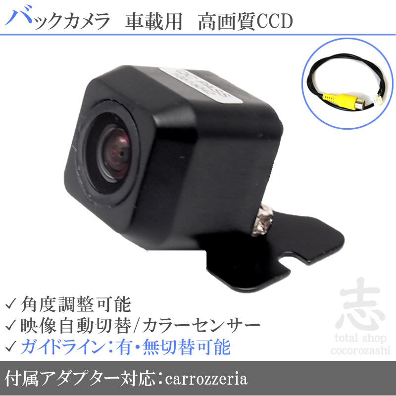 カロッツェリア AVIC-ZH77 対応 バックカメラ 後付け CCD アダプター