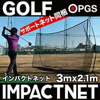 パターマット工房 ゴルフネット インパクトネット IMPACTNET 3mタイプ